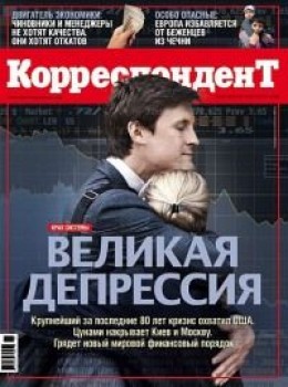 Название: Журнал Корреспондент - 36 20 сентября 2008Автор